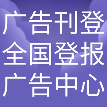 广阳日报电话,广阳日报登报-广告部电话