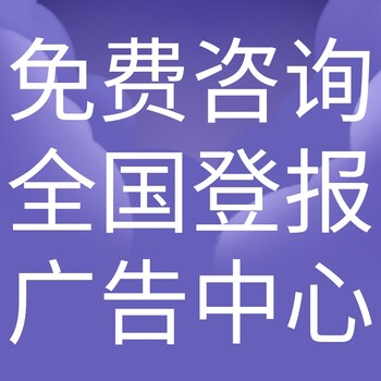 张掖日报公告版-张掖晚报登报公告