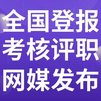 湖南湘西日報社晚報廣告登報電話