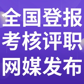 那曲安多日报登报电话-那曲安多晚报公告电话