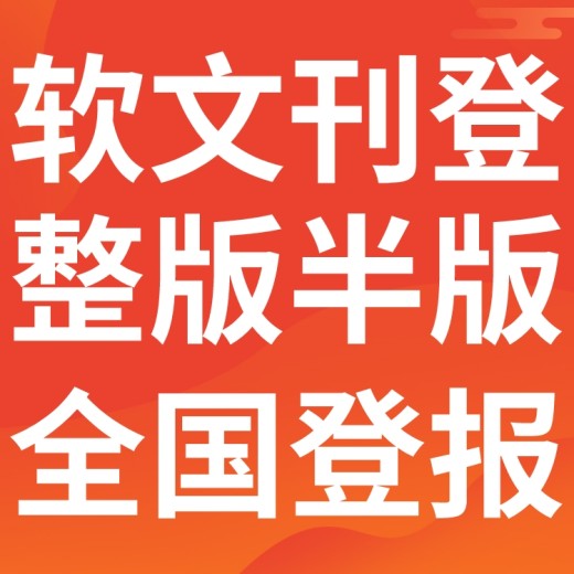 上海法制日报公告登报-上海法治报社广告电话