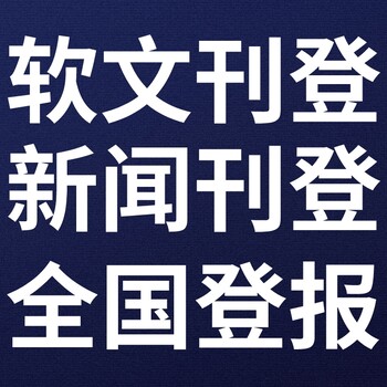 日喀則聶拉木日報登報電話-日喀則聶拉木晚報公告電話
