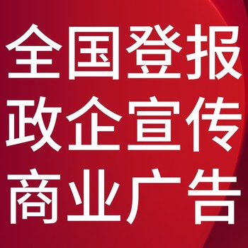 江苏常州日报社晚报广告登报电话