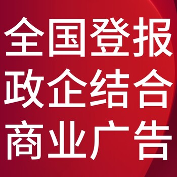 花都日?qǐng)?bào)電話,花都日?qǐng)?bào)登報(bào)-廣告部電話