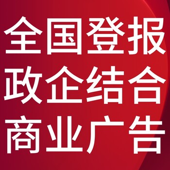 渝北日报电话,渝北日报登报-广告部电话