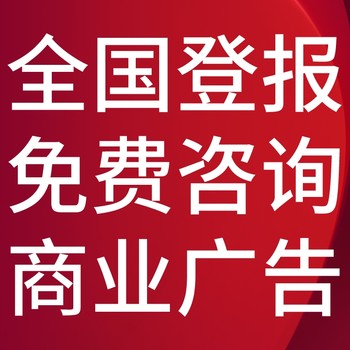 内蒙古乌兰察布日报社广告中心刊登电话