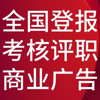 阿克苏市日报电话,阿克苏市日报登报-广告部电话