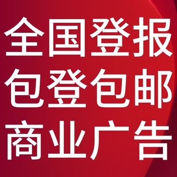 辽宁朝阳日报社晚报广告登报电话