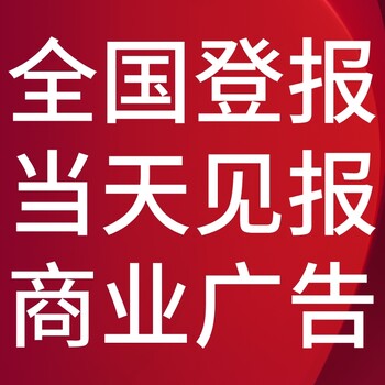 城中日报电话,城中日报登报-广告部电话