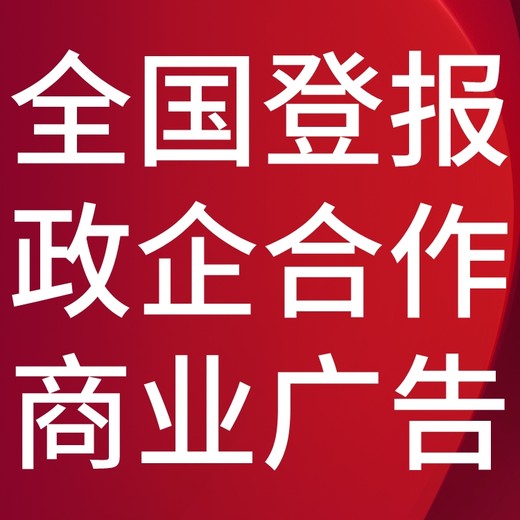 浉河日报电话,浉河日报登报-广告部电话