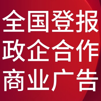 青海西宁日报社广告中心刊登电话