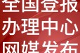 天津西青日报社广告中心刊登电话