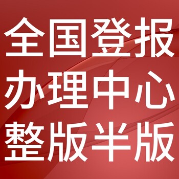 浙江寧波日報社廣告中心刊登電話