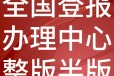 上海浦东日报社广告中心刊登电话