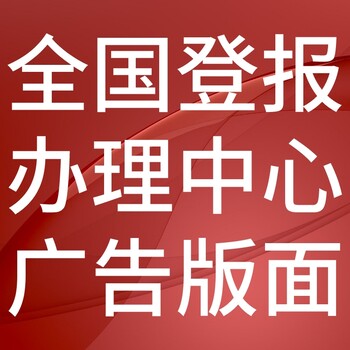 乌达日报电话,乌达日报登报-广告部电话