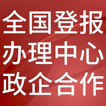 玉溪日报公告版-玉溪晚报登报公告