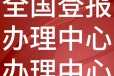 上海卢湾日报社广告中心刊登电话