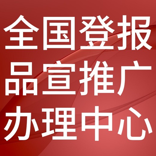 甘肃兰州日报社广告中心刊登电话