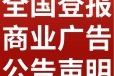 浙江衢州日报社广告中心刊登电话