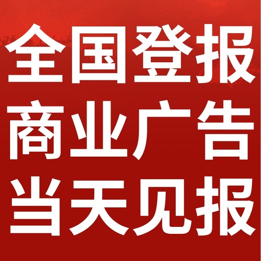 易县日报电话,易县日报登报-广告部电话