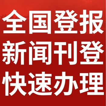 海西日?qǐng)?bào)公告版-海西晚報(bào)登報(bào)公告