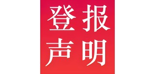 阳信县日报分类版广告部电话图片1