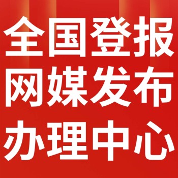 中国畜牧兽医报广告版登报电话