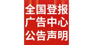 北川县日报分类版广告部电话图片4