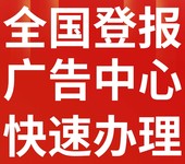 中国邮政报-广告部挂失-广告部公示-报社电话