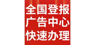 阳信县日报分类版广告部电话图片5