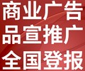 巩留登报挂失-报社登报、刊登公告