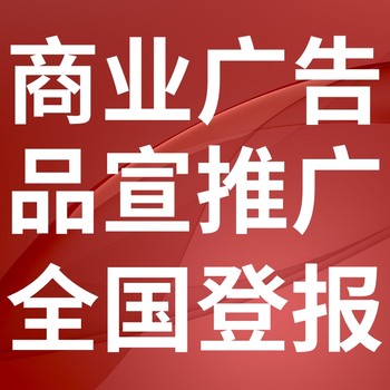 克什克腾旗登报挂失-报社登报、刊登公告