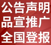 燕赵都市报注销公告-清算公告、公告声明、登报电话