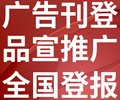 霍尔果斯市登报挂失-报社登报、刊登公告