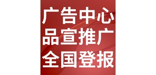 中国建设报-广告部挂失-广告部公示-报社电话图片0