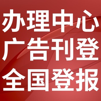 中国法制日报处置公告联系电话