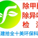 漳州新房除甲醛、龍文辦公室除異味、薌城甲醛檢測治理、測甲醛