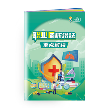 2024年《职业病防治法》宣传周宣教品目录