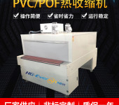 PVC/POF收缩炉热收缩膜塑封打包机封切覆膜套袋封膜包装机
