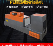 厂家现货销售PE膜热收缩包装机PVC收缩包装机袋子收缩机膜包机