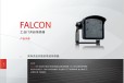 FALCON人车雷达长期现货，原厂原装全新欧洲进口品牌