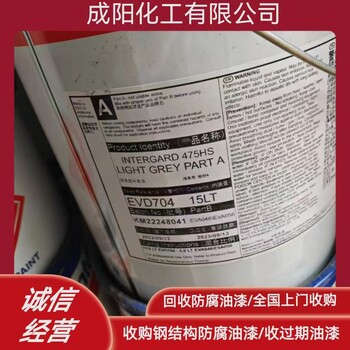 肇慶現(xiàn)金收購防污漆誠信經(jīng)營