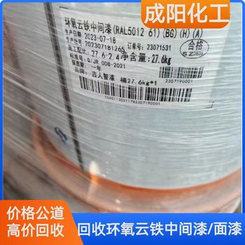 湛江現(xiàn)金收購厚漿漆裝車打款