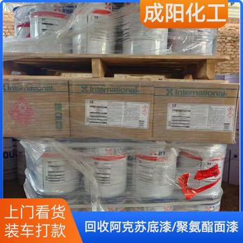 克拉瑪依市回收佐敦牌油漆電話