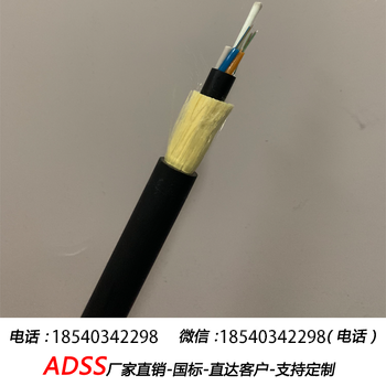 ADSS24芯电力光缆室外架空大跨距电力光缆广电部门定制电力光缆