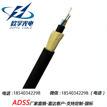 欧孚adss24芯电力架空光缆ADSS-24B1-200MADSS24芯架空