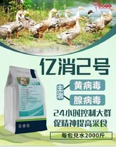 亿消二号亿消2号针对腺病毒黄病毒副黏病毒纯中药产品