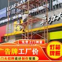 錦州做店面招牌，燈箱門頭招牌定制，led燈廣告牌設(shè)計(jì)安裝維修