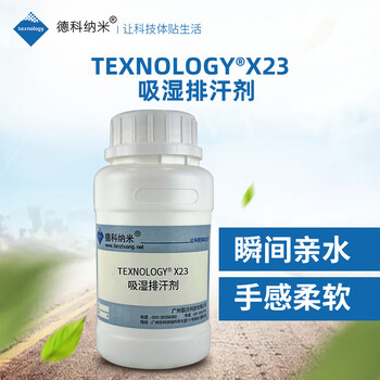 親水型有機硅整理劑滌綸等織物的親水和吸濕排汗透氣整理