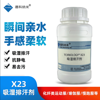 廣州廠家吸濕排汗整理劑